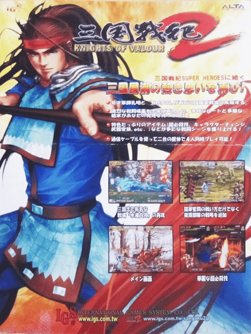 เล่นเกมเรโทร Knights of Valour 2 ออนไลน์ฟรีในโปรแกรมจำลองของเรา อาร์เคด