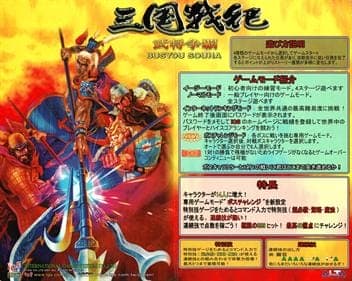 当社のアーケードエミュレータで三国戦紀のレトロゲームを無料でオンラインプレイ