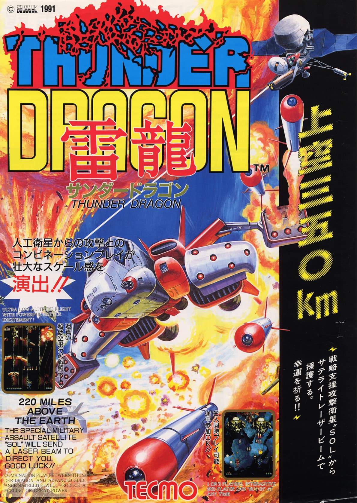 हमारे आर्केड एमुलेटर में थंडर ड्रैगन (Thunder Dragon) रेट्रो गेम्स मुफ्त में ऑनलाइन खेलें