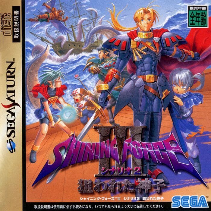 Play Shining Force III Scenario 2: Target – Child of God retro games online for free in our Sega Saturn emulator