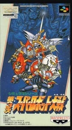 The 3rd Super Robot Wars