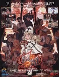 Juega a Matrimelee / Shin Gouketsuji Ichizoku Toukon gratis en nuestro Arcade emulador online