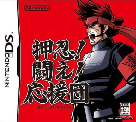 Play Osu! Tatakae! Ouendan retro games online for free in our Nintendo DS emulator