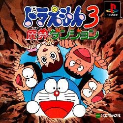 Doraemon 3: Makai no Dungeon background