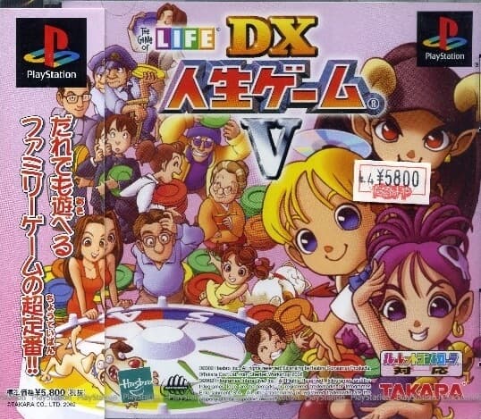 Play DX Jinsei Game V retro games online for free in our PlayStation emulator