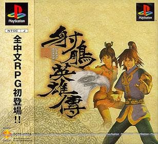 Shachou Eiyuuden: The Eagle Shooting Heroes background