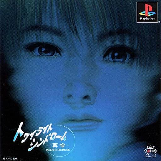 Play Twilight Syndrome: Saikai retro games online for free in our PlayStation emulator