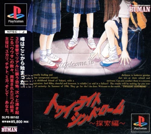 Gioca a Twilight Syndrome: Tansaku-Hen e altri giochi retrò online gratuitamente nel nostro PlayStation emulatore