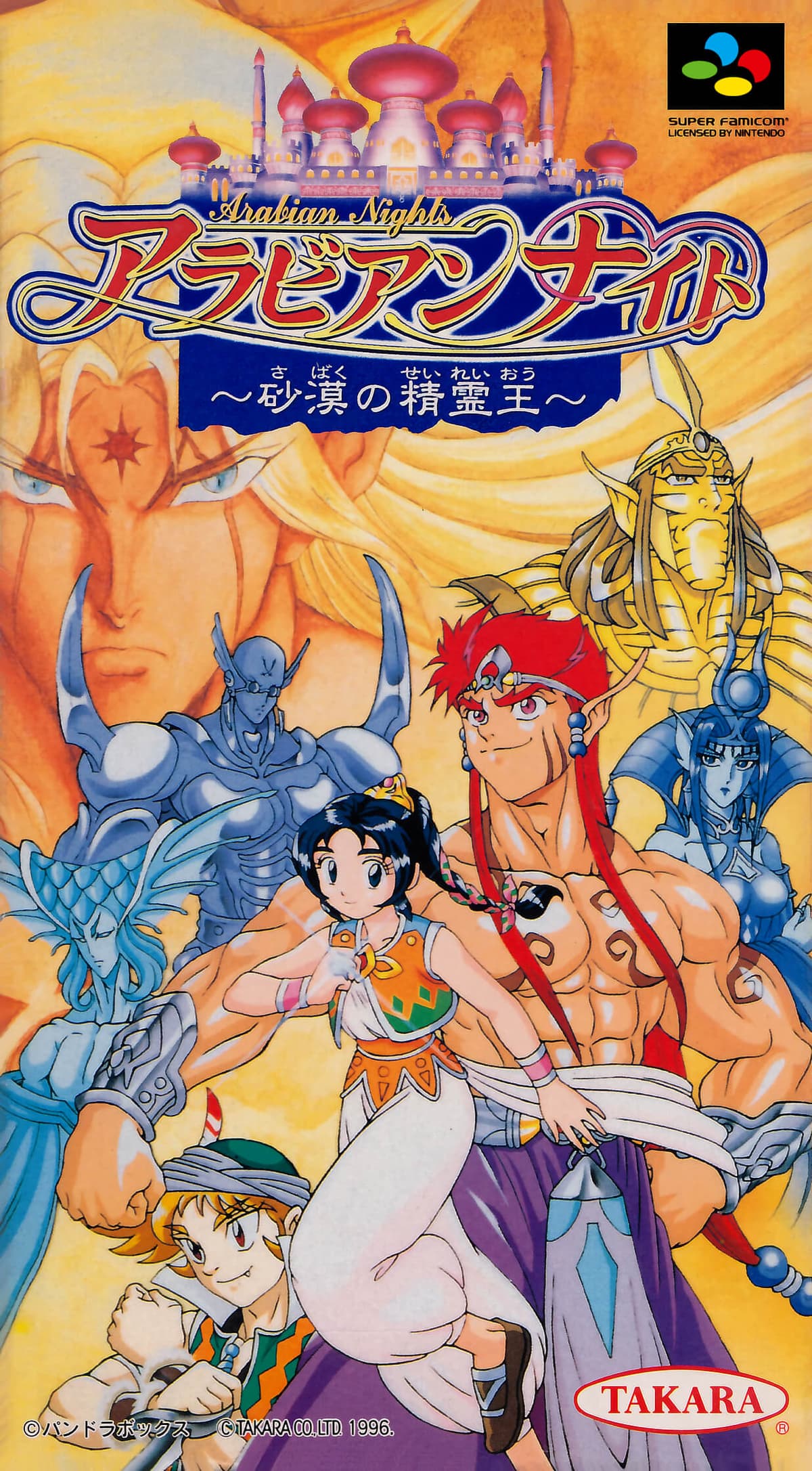 Play Arabian Nights: Sabaku no Seirei-ō retro games online for free in our SNES emulator