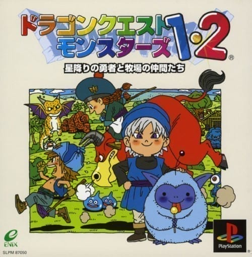 当社のプレイステーションエミュレータでドラゴンクエストモンスターズ1・2のレトロゲームを無料でオンラインプレイ