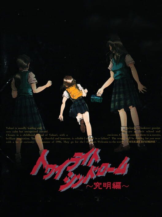 Играйте в ретро-игры Twilight Syndrome: Kyuumei-Hen онлайн бесплатно в нашем PlayStation эмуляторе