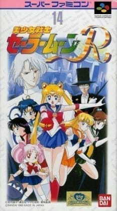 当社のスーパーファミコンエミュレータで美少女戦士セーラームーンRのレトロゲームを無料でオンラインプレイ