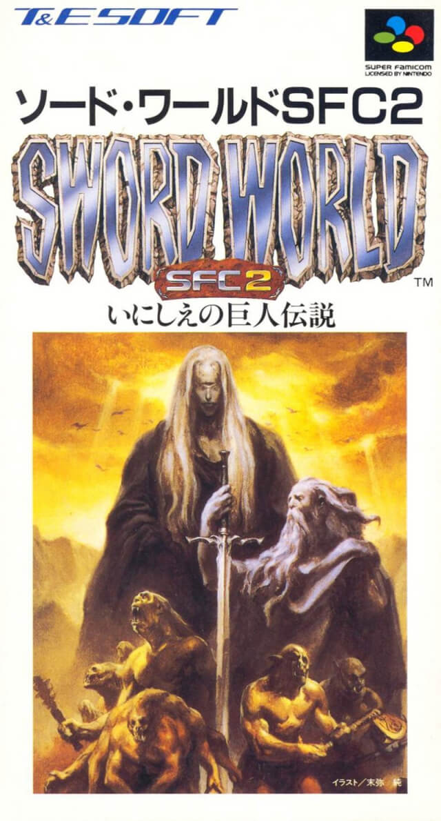 在我们的超任SFC模拟器上免费在线玩剑之世界 SFC 2:古代巨人传说复古游戏